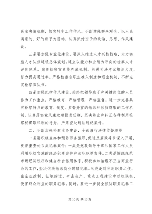 人民检察院报告致辞.docx