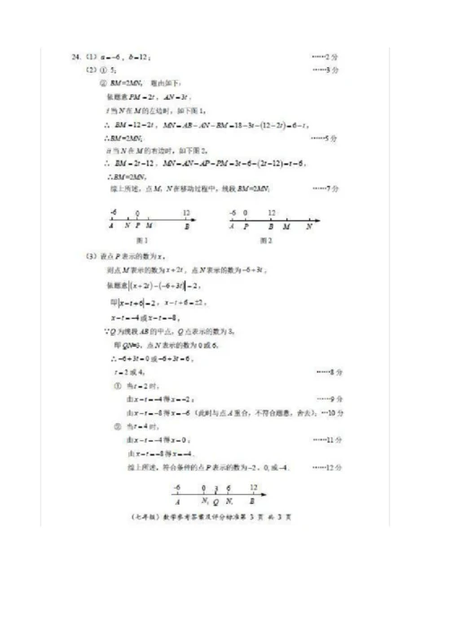 武汉市黄陂区2019年秋期七年级数学上册期末试题卷附答案解析.docx