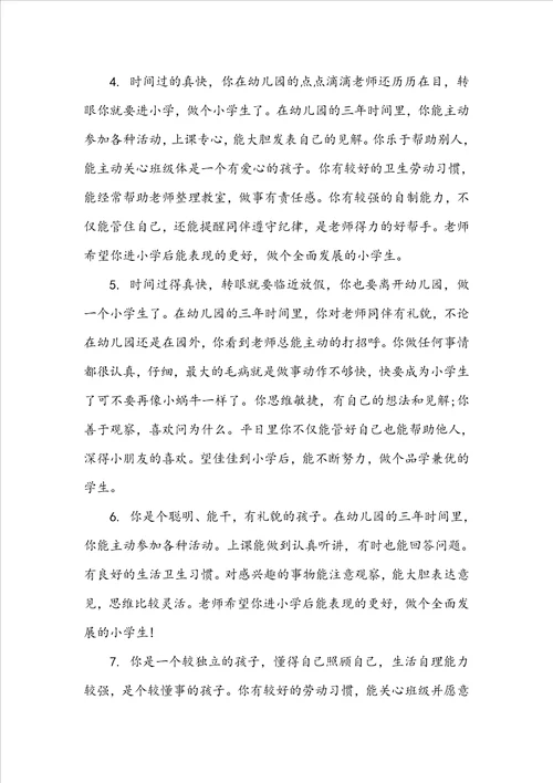 大班第二学期的评语大班第二学期幼儿评语
