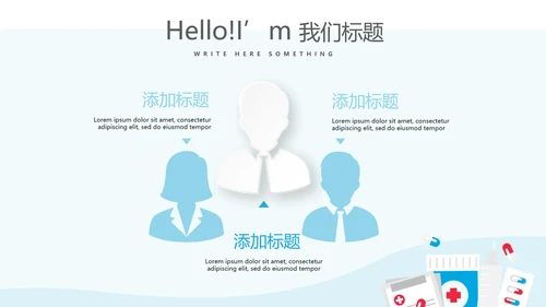 蓝色简约医生述职报告动态PPT