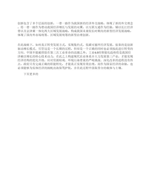 有关于中国经济论文代发表.docx