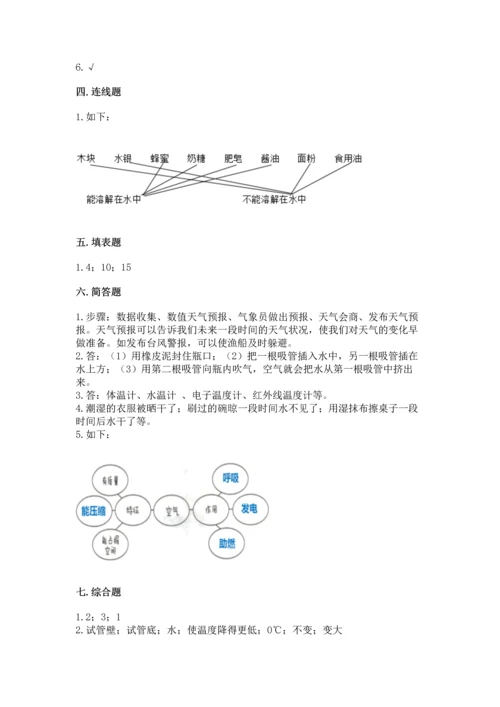 教科版三年级上册科学期末测试卷附答案（精练）.docx