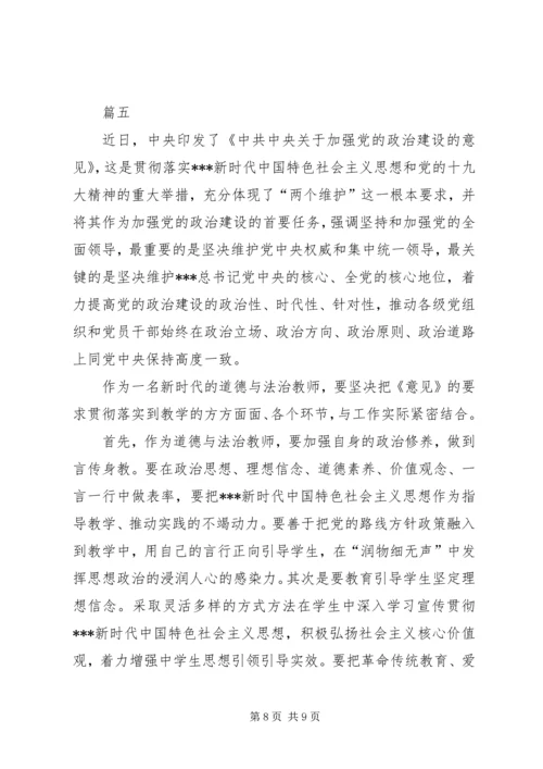 加强党的政治建设专题研讨发言材料.docx