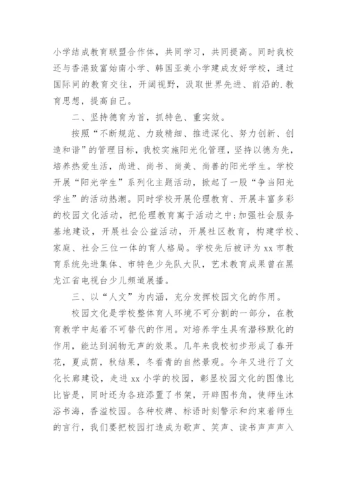 小学先进集体事迹材料.docx
