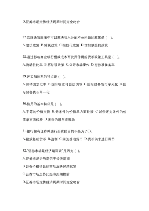 2023年甘肃省电大金融学(原货币银行学)任务作业小抄.docx