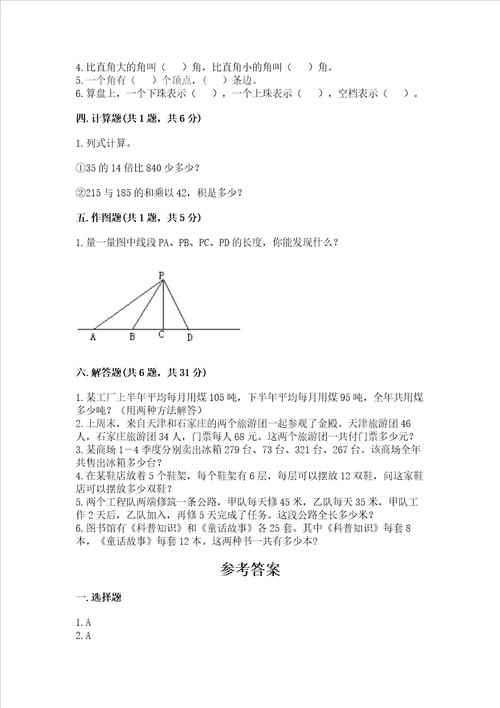 2022北师大版四年级上册数学期中测试卷完整参考答案