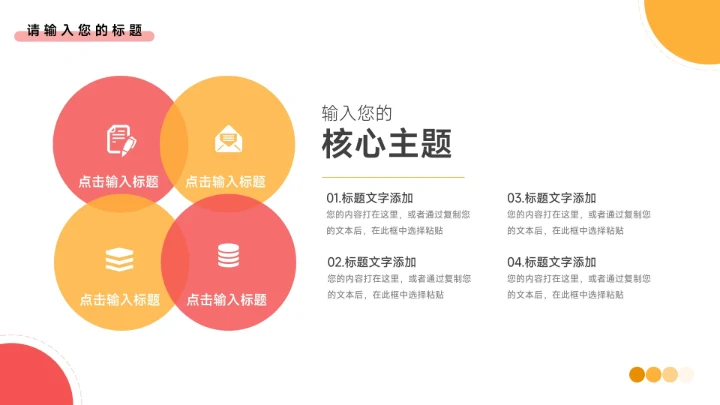 红黄双色简洁干净简约风论文答辩PPT模板