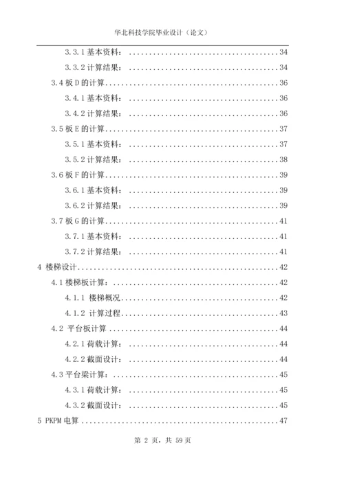 土木工程毕业设计(论文)-长春市新城吾悦综合楼设计.docx