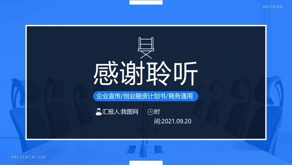 蓝色欧美风公司简介企业宣传商务PPT模板
