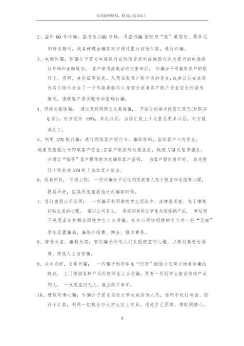 防诈安全教育主题班会.docx