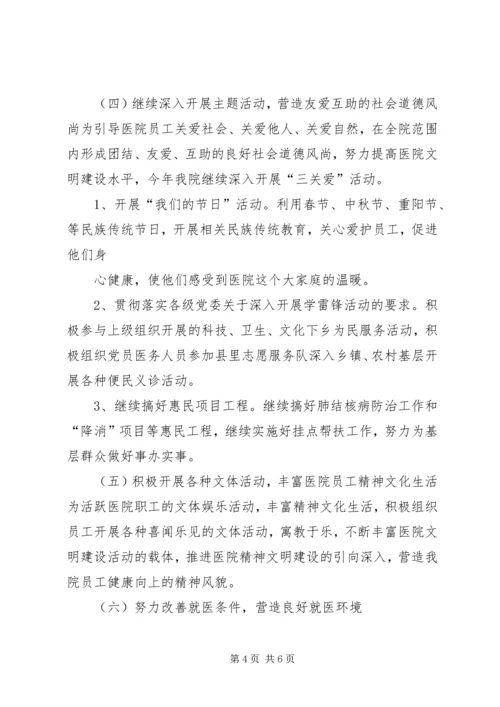 精神文明建设工作计划 (5).docx