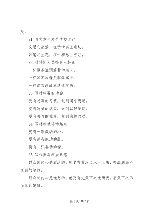 公文写作关于写材料的提纲.docx