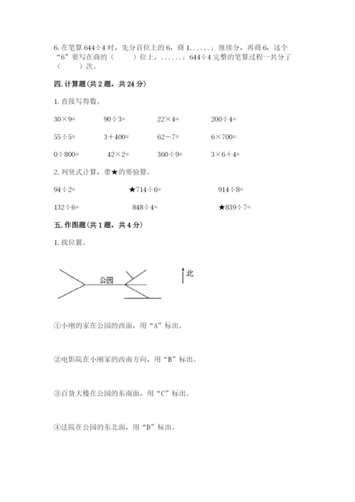 小学数学三年级下册期中测试卷（精选题）word版.docx