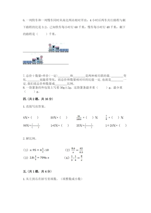 小学六年级下册数学摸底考试题及参考答案【完整版】.docx