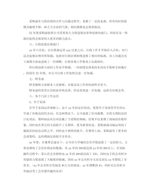 精编之年度工作参考总结采购经理年度工作参考总结范文.docx