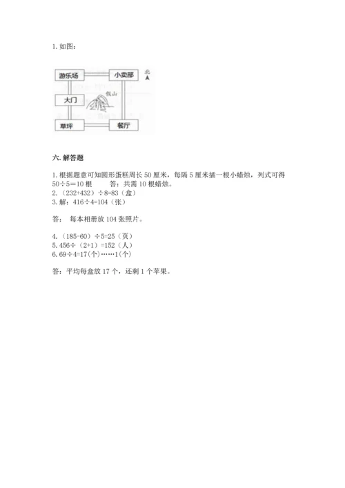 人教版三年级下册数学期中测试卷含答案下载.docx