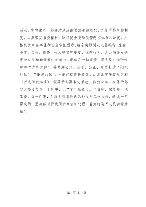 市政府机关事务管理局年度工作计划.docx