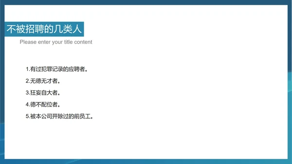 蓝色扁平风人事专员职场入职工作技能培训PPT模板