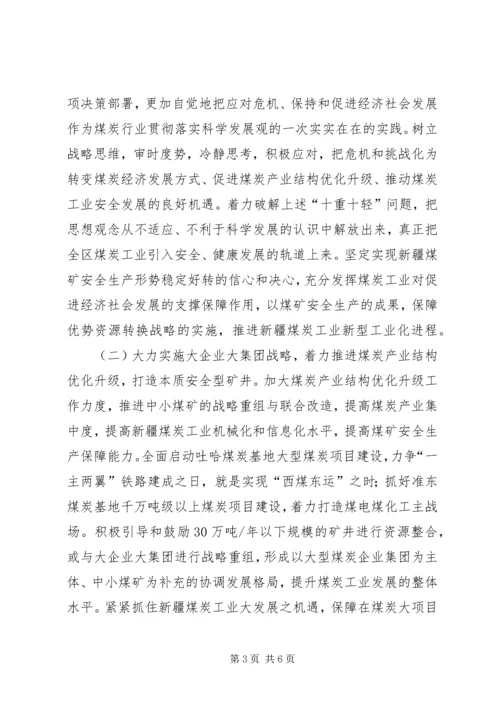 信心破难题安全发展保增长.docx