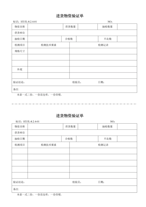 产品质检记录表.docx