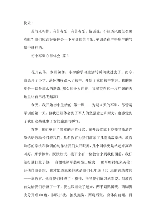 初中军训心得体会模板集合6篇（一）.docx
