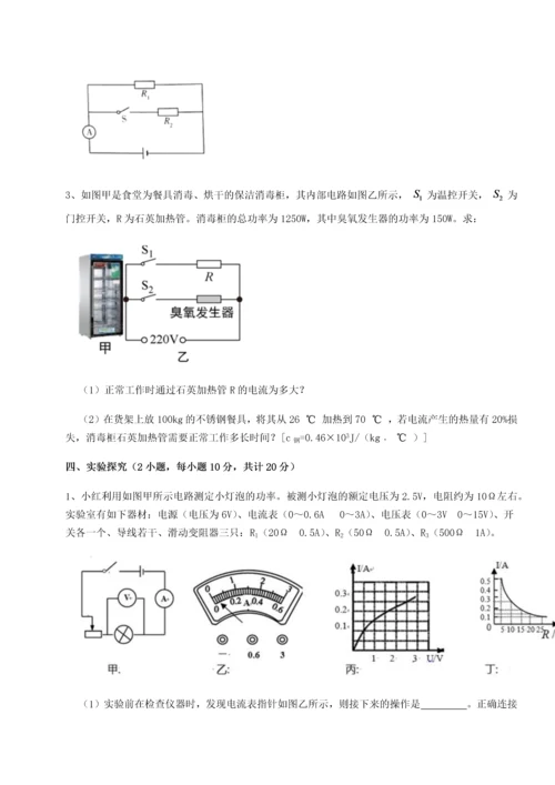 黑龙江七台河勃利县北师大版物理九年级电功和电功率重点解析试卷（解析版含答案）.docx