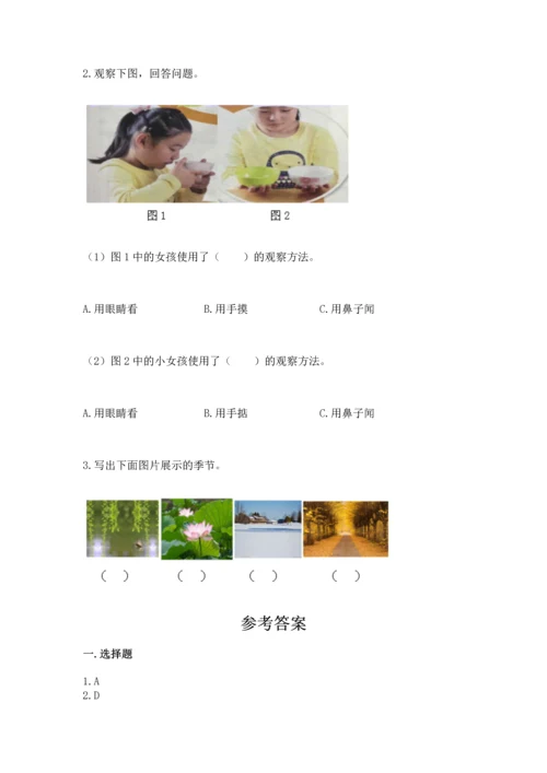 教科版二年级上册科学期末测试卷【历年真题】.docx
