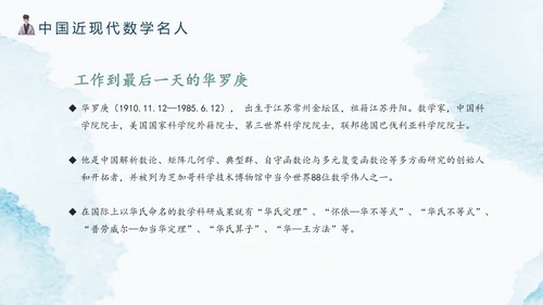 古代数学名人《祖冲之》PPT模板