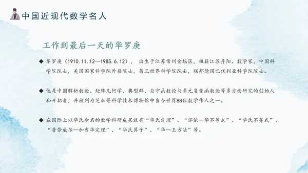 古代数学名人《祖冲之》PPT模板