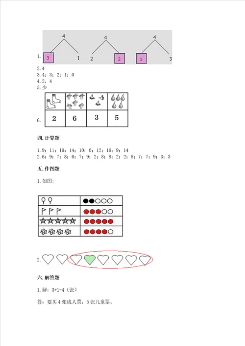 北师大版一年级上册数学期中测试卷及参考答案基础题