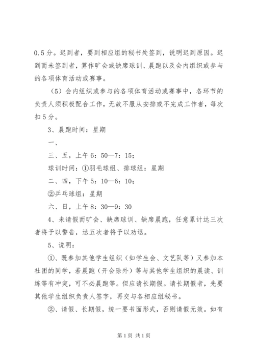 体育俱乐部管理制度 (2).docx