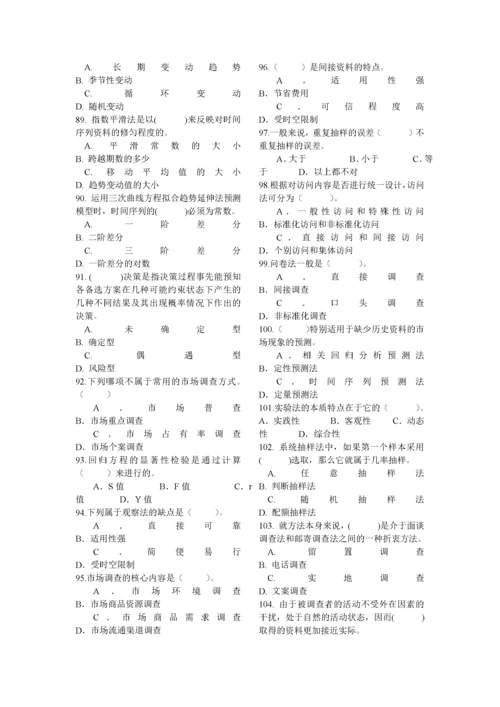 市场调查与分析试题库.docx