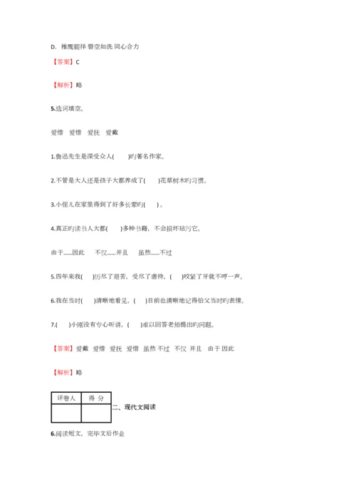 2023年小学语文湖南小升初汇编测试试卷含答案考点及解析.docx