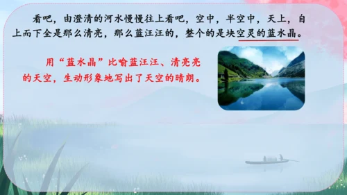 2《济南的冬天》课件