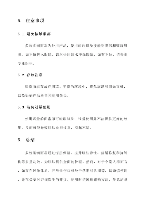 多效柔润面霜的功效和作用及禁忌