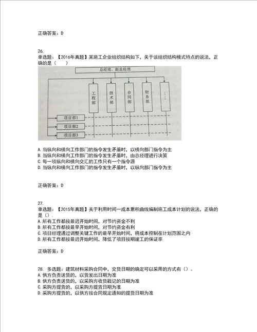 二级建造师施工管理考试历年真题汇总含答案参考78