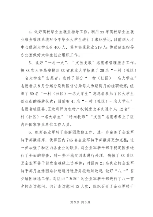 月工作总结与计划2篇 (2).docx