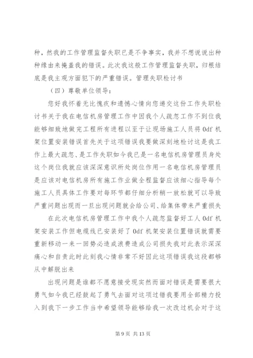 领导监管不力检讨书 (4).docx