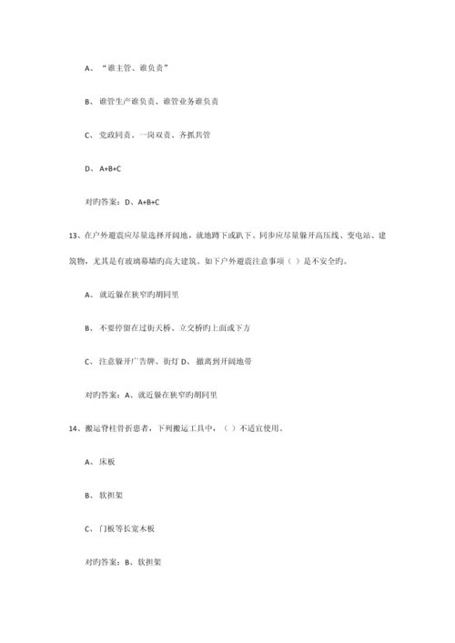 2023年应急和安全知识竞赛题库.docx