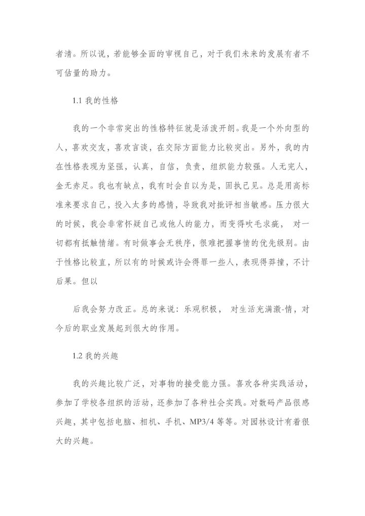 商务风大学生职业生涯规划书模板