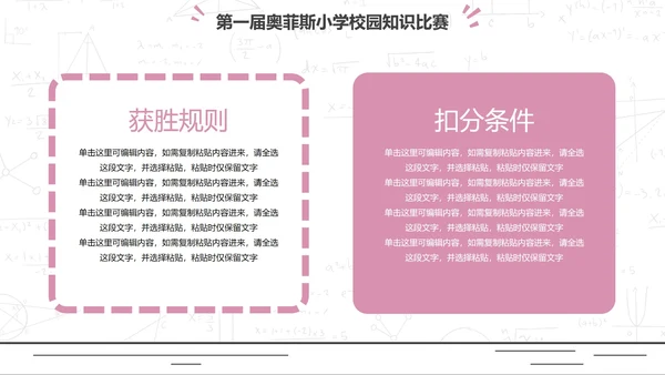 粉色简约卡通人物插画校园知识比赛PPT模板