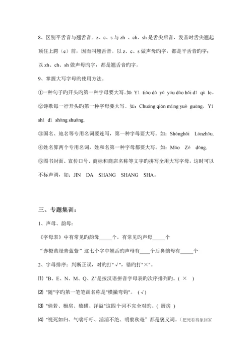 2023年小升初汉语拼音练习及答案.docx