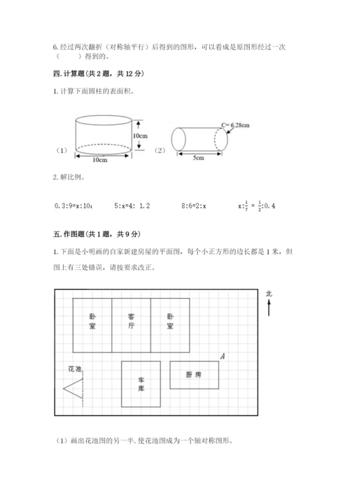 北师大版六年级下册数学期末测试卷（有一套）word版.docx