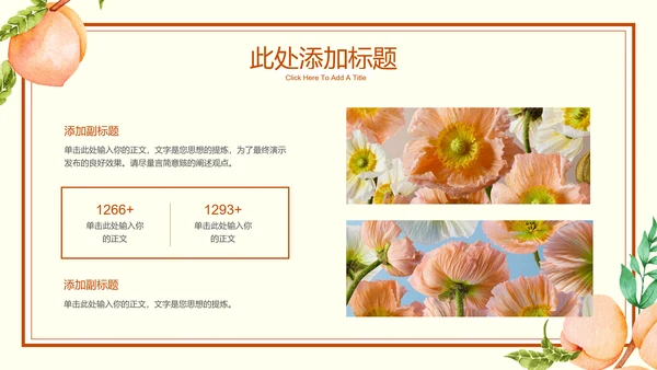 棕色小清新教育教学通用PPT演示模板