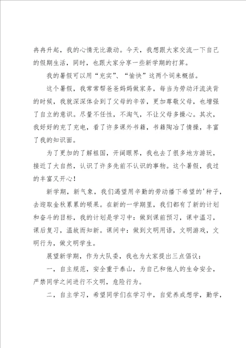 新学期开学典礼学生发言稿