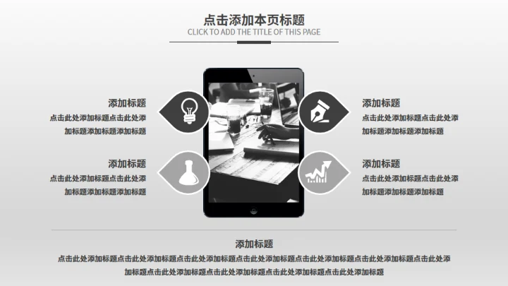 黑白极简商务汇报模板