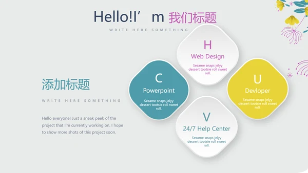 遇见最美教师感恩教师节动态PPT模板
