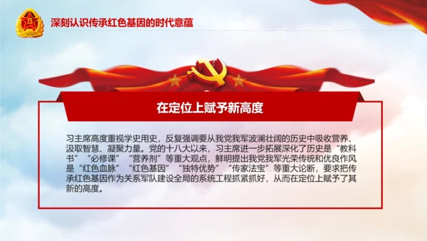 传承红色基因担当强军重任教育PPT强军梦