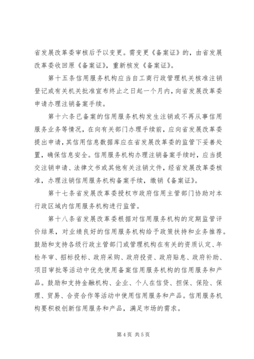 信息服务备案管理办法.docx