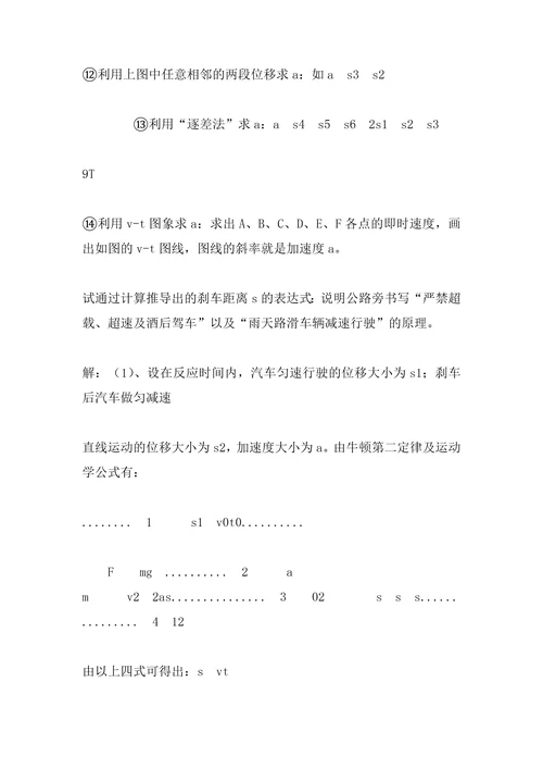 高一物理重要知识点总结